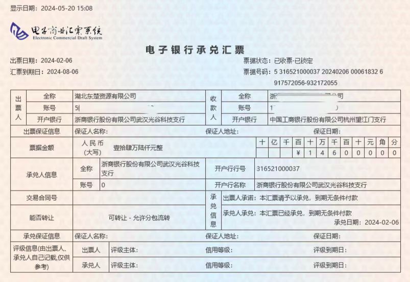 中行的银行承兑汇票怎么查询