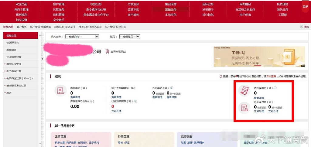 工商银行接收承兑汇票流程