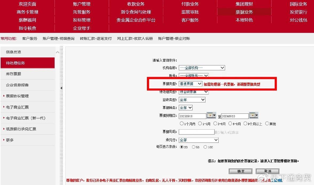 工商银行接收承兑汇票流程
