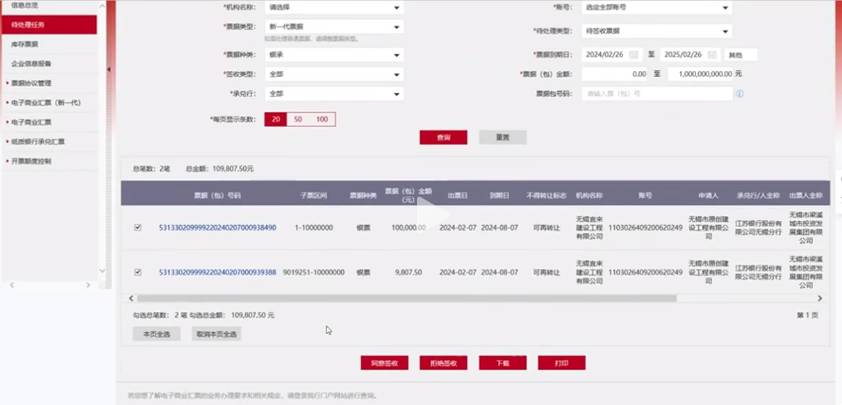 工商银行接收承兑汇票流程