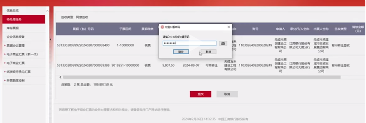 工商银行接收承兑汇票流程