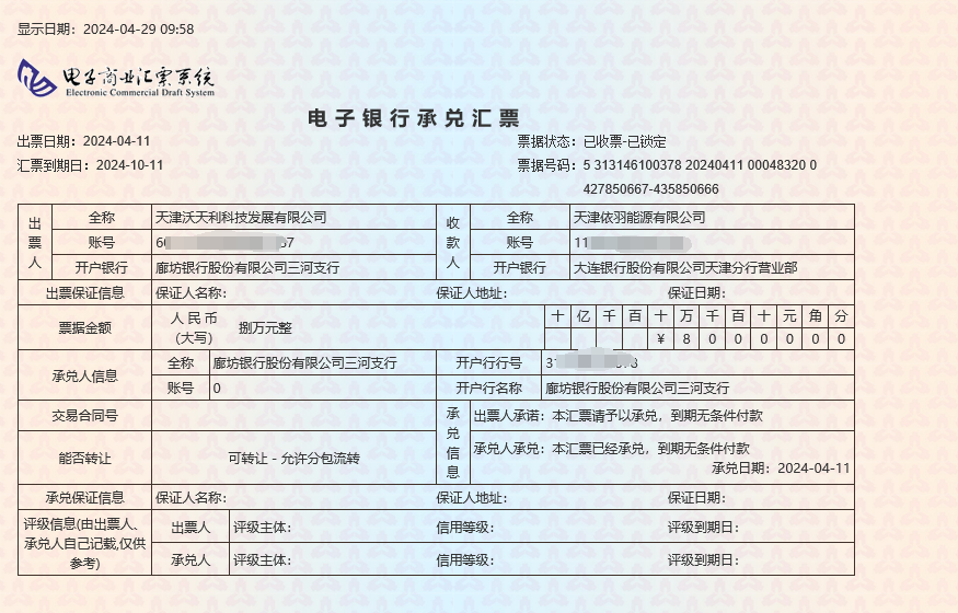 工商银行接收的承兑怎么查询