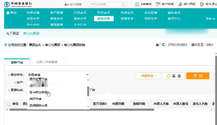 农行电子票据转出对方没签收怎么退回来