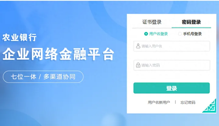 农业银行承兑汇票怎么查询