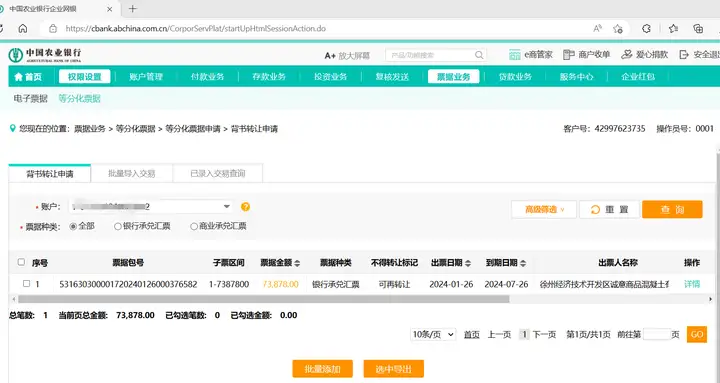 农业银行承兑汇票怎么查询