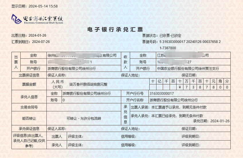 农业银行承兑汇票怎么查询