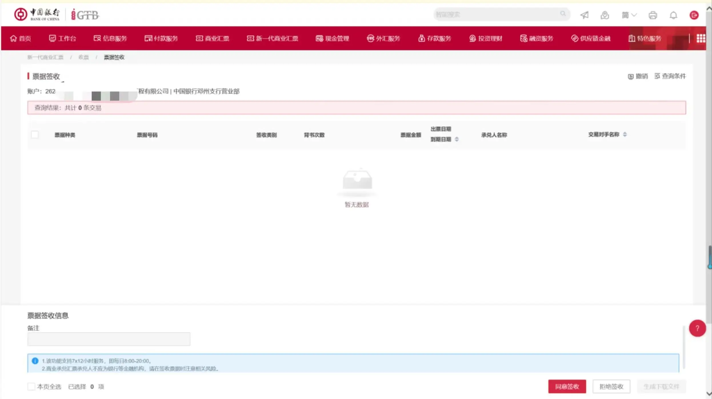 中国银行电子承兑汇票接收流程