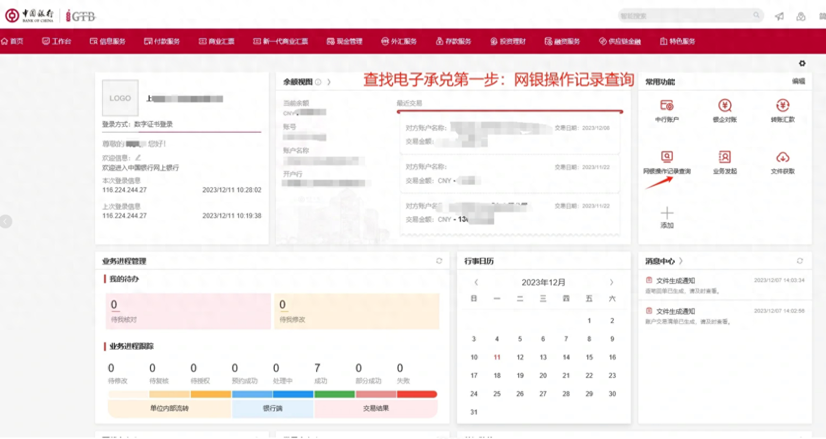 中国银行查询背书记录