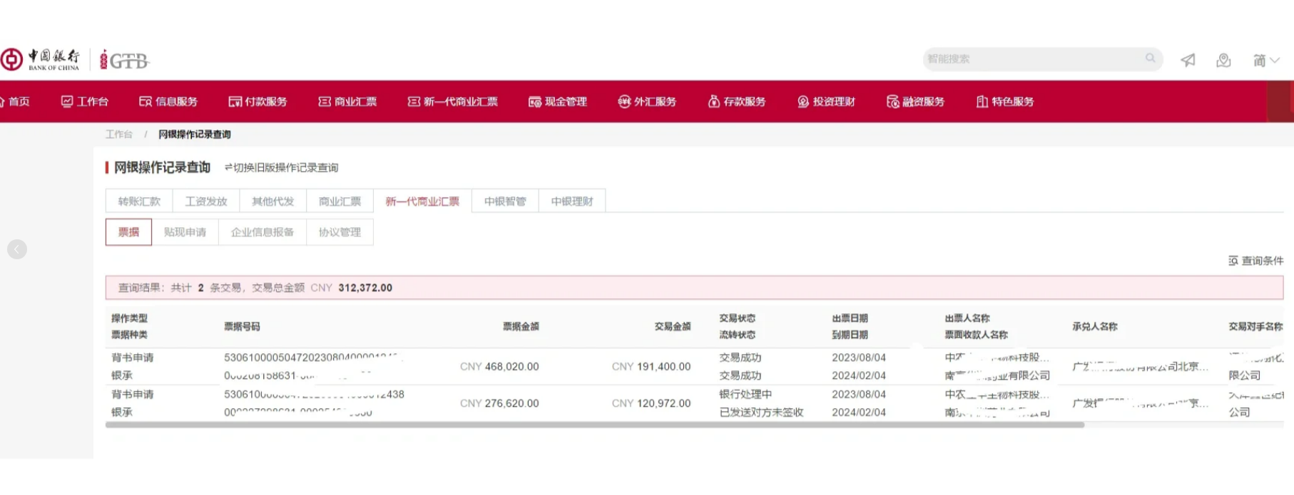 中国银行查询背书记录