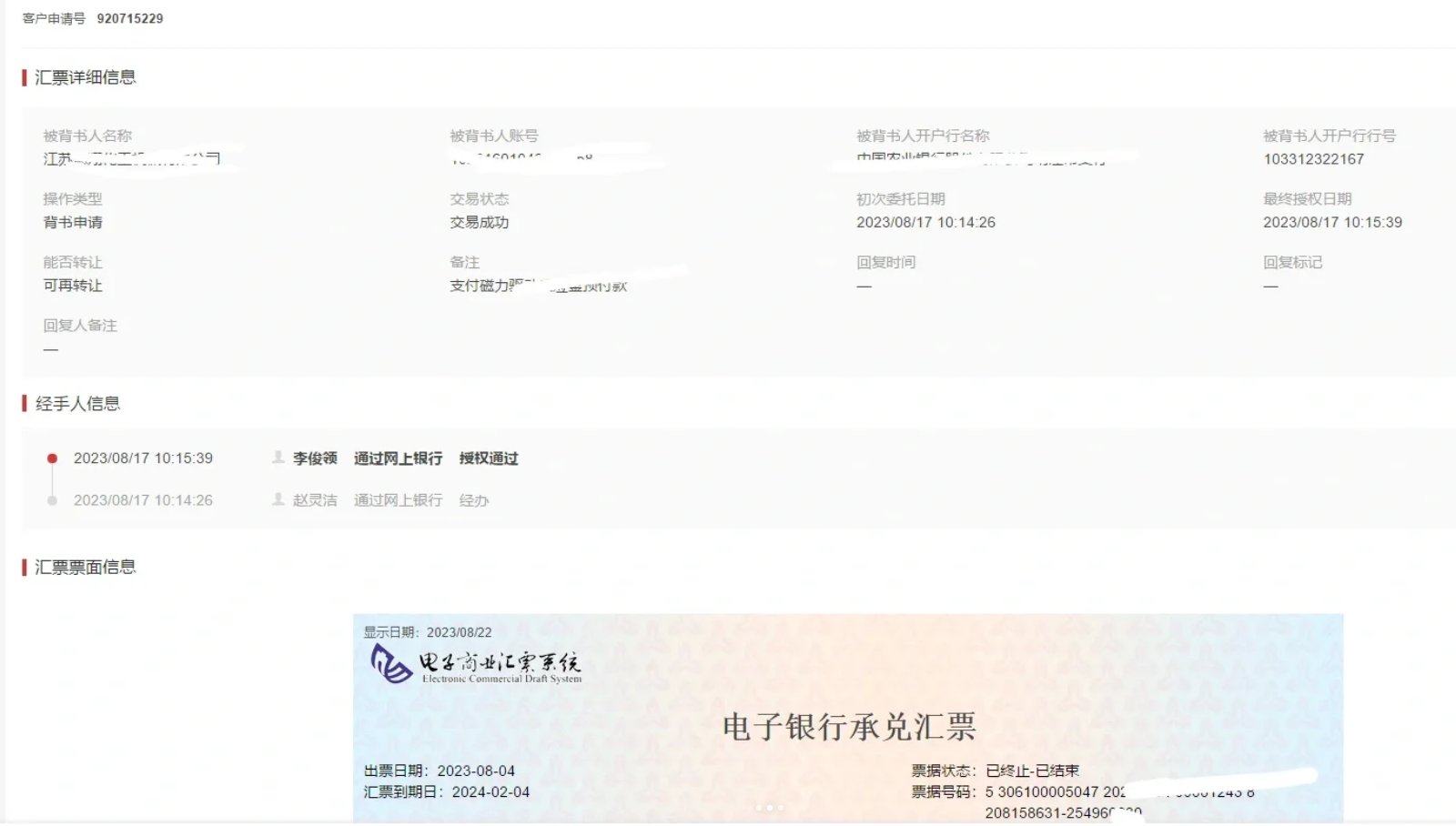 中国银行查询背书记录