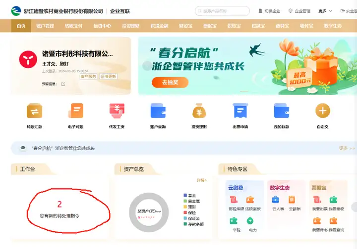 农商银行电子承兑背书转让步骤