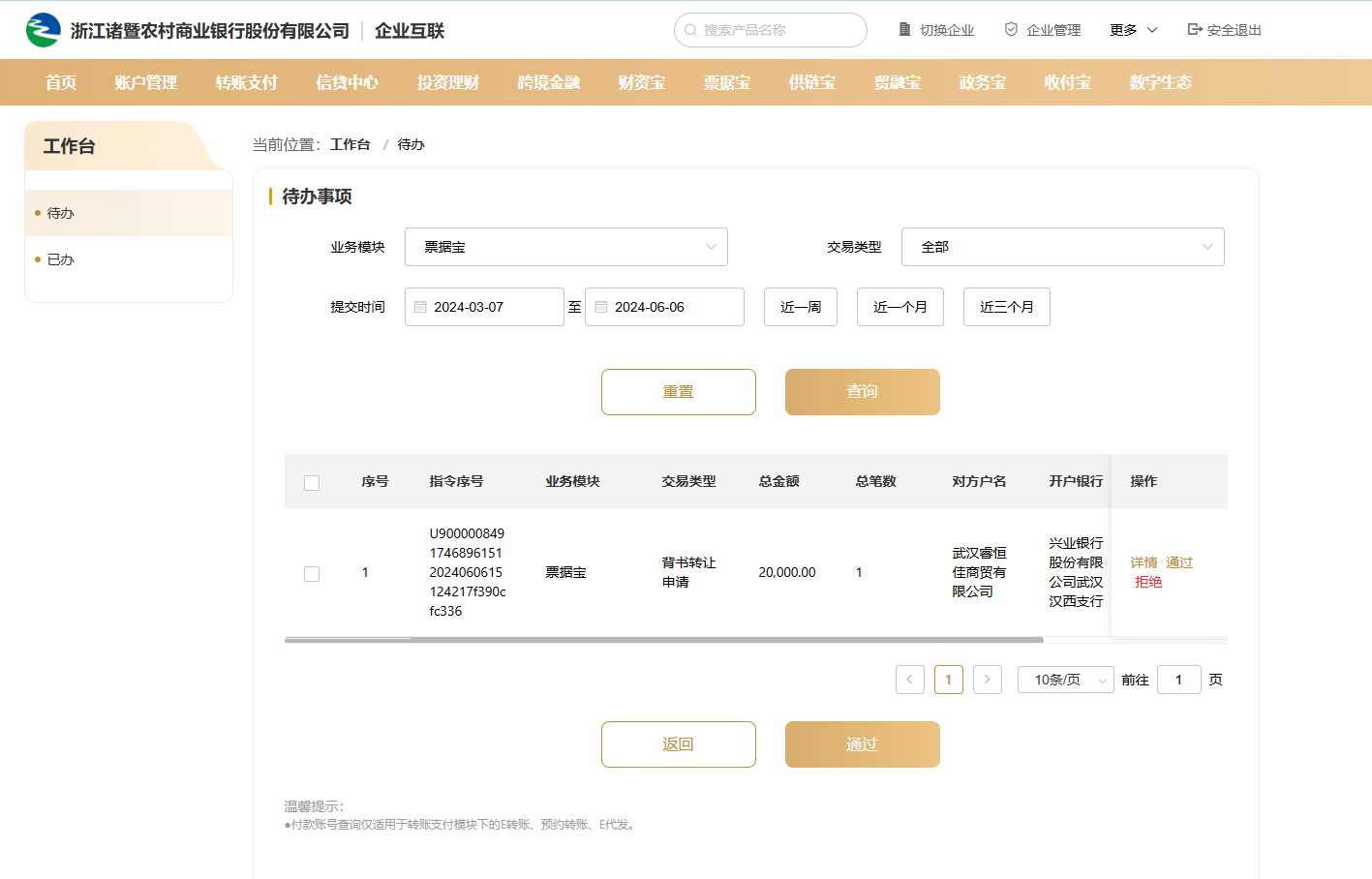 农商银行电子承兑背书转让步骤