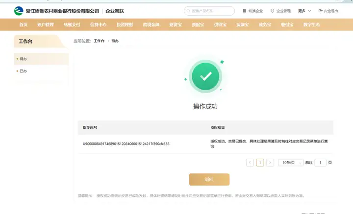 农商银行电子承兑背书转让步骤