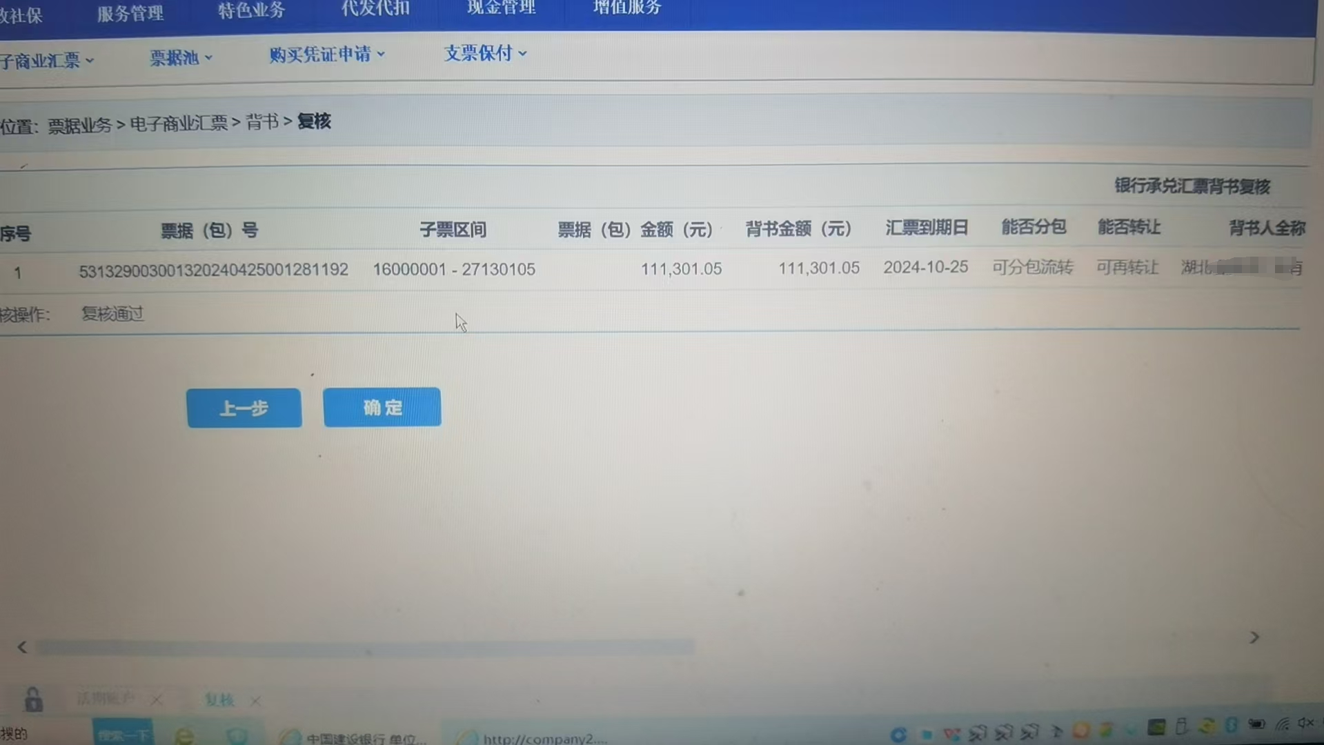 建行承兑背书转让怎么操作