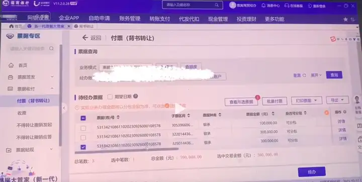 招商银行兑汇票怎么拆分