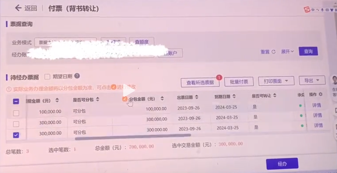招商银行兑汇票怎么拆分
