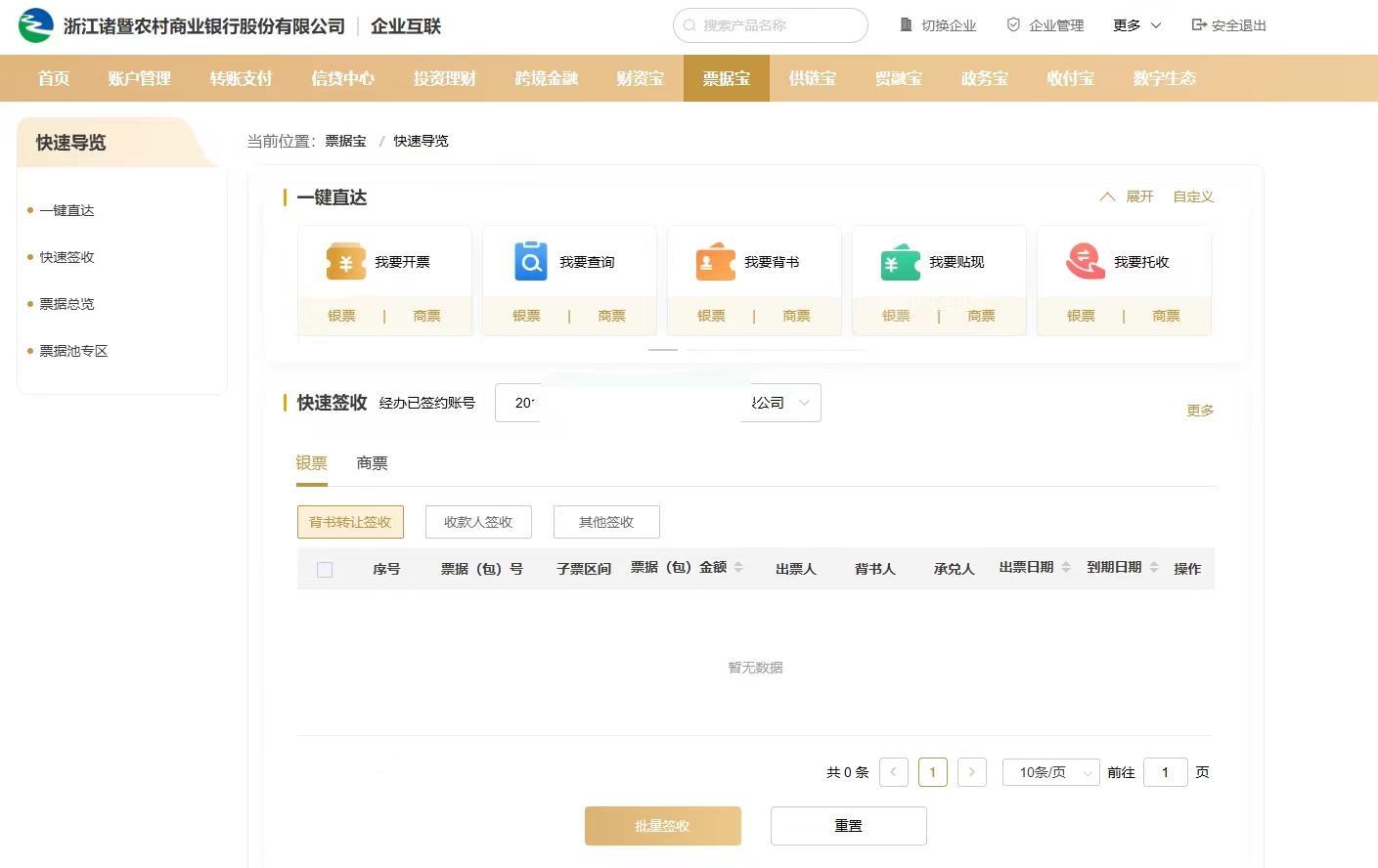 农村信用社电子承兑汇票如何接收