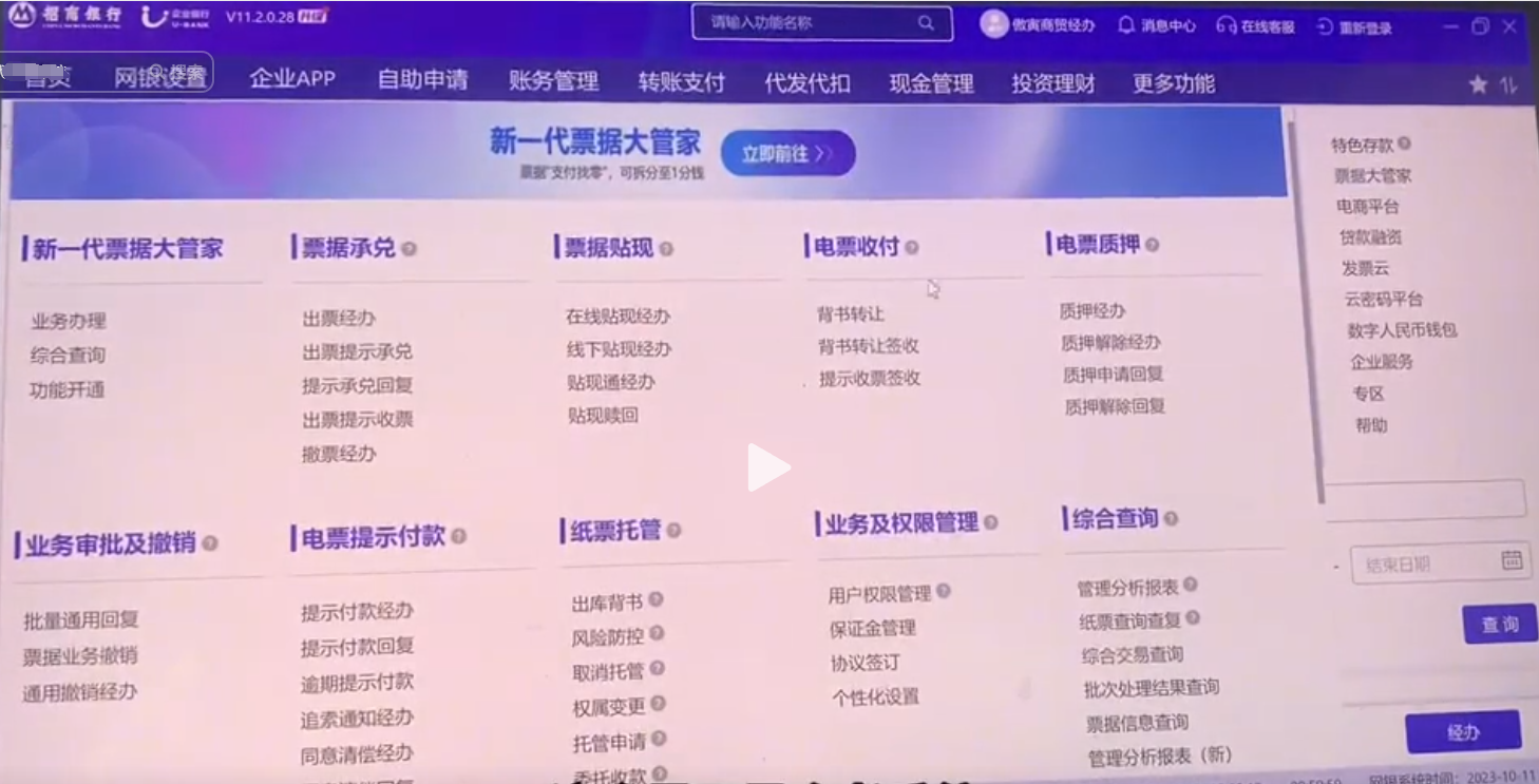 招商银行电子汇票如何接收步骤