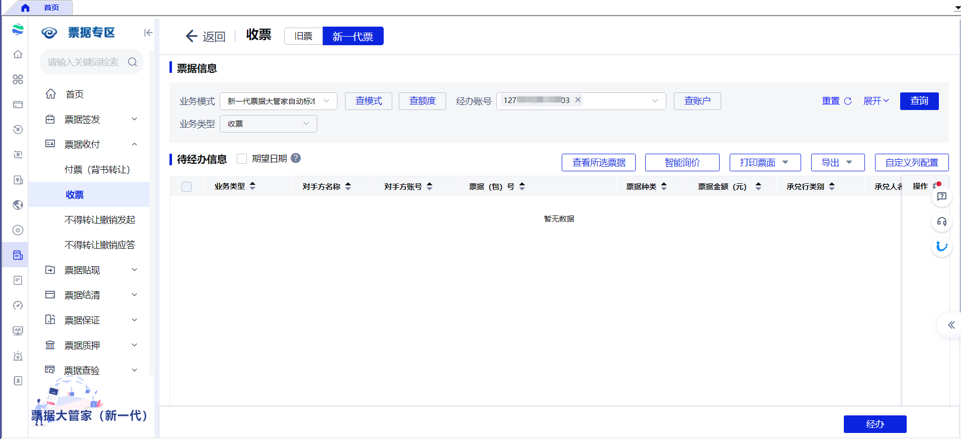 招商银行电子汇票如何接收步骤