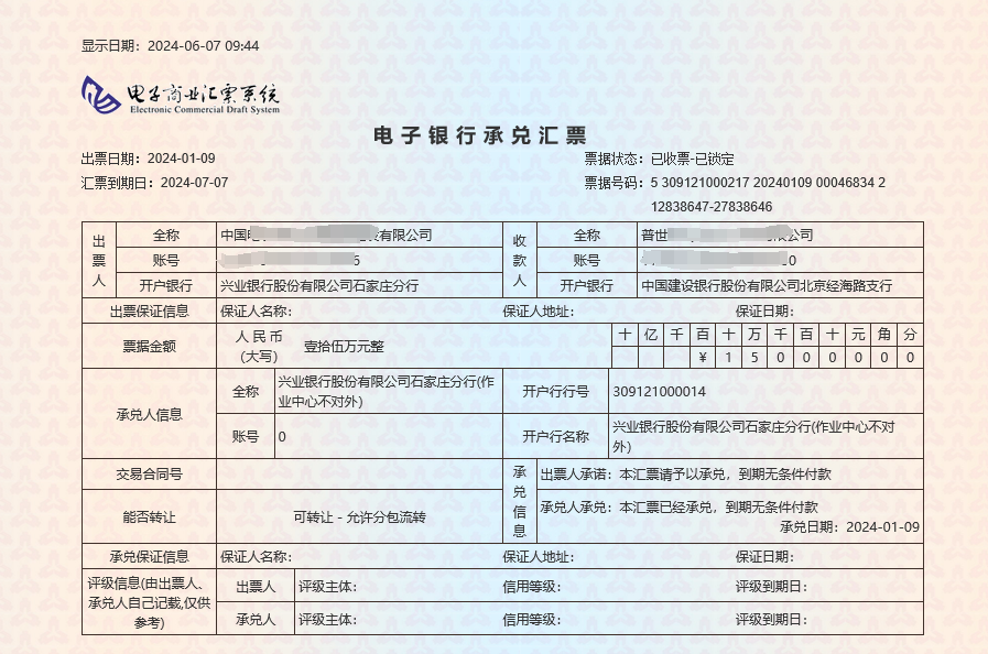 新一代票据签收后，农村商业银行承兑汇票在哪里查询