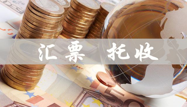 新一代票据到期后，商票提示托收在途怎么解决
