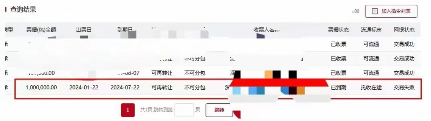 新一代票据到期后，商票提示托收在途怎么解决