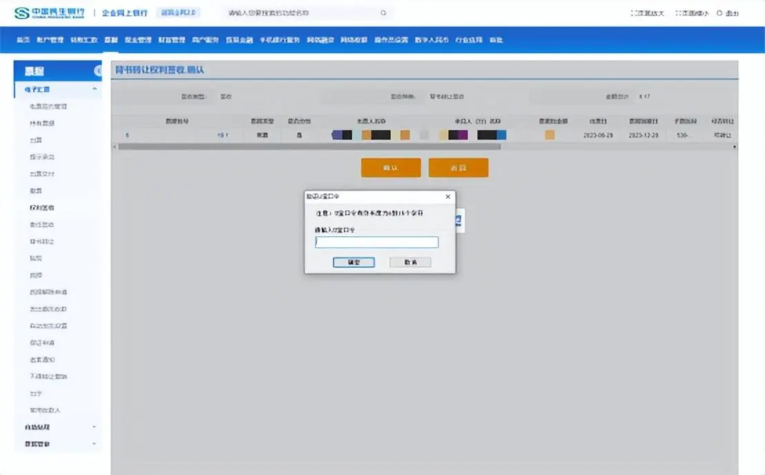 民生银行电子承兑汇票接收流程
