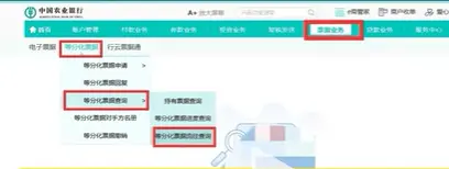 中国农业银行承兑汇票怎么查询