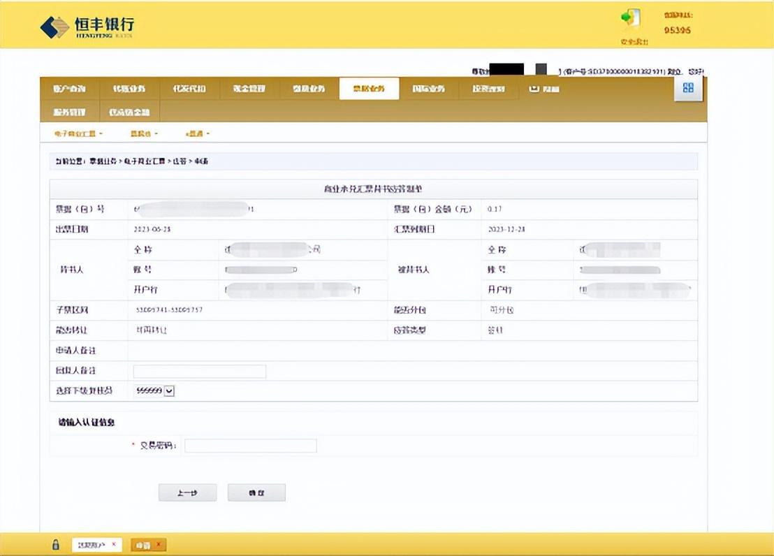 恒丰银行电子承兑从哪里签收