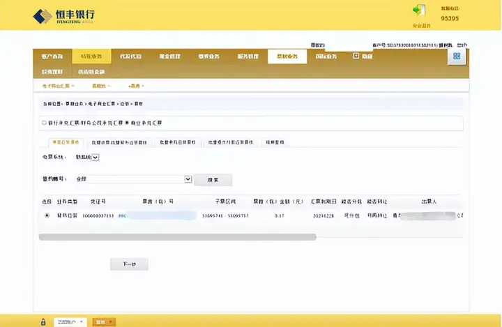 恒丰银行电子承兑从哪里签收