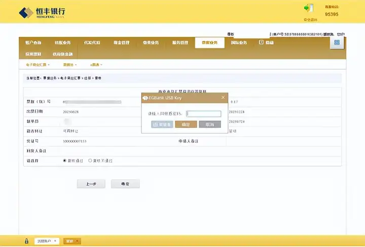 恒丰银行电子承兑从哪里签收
