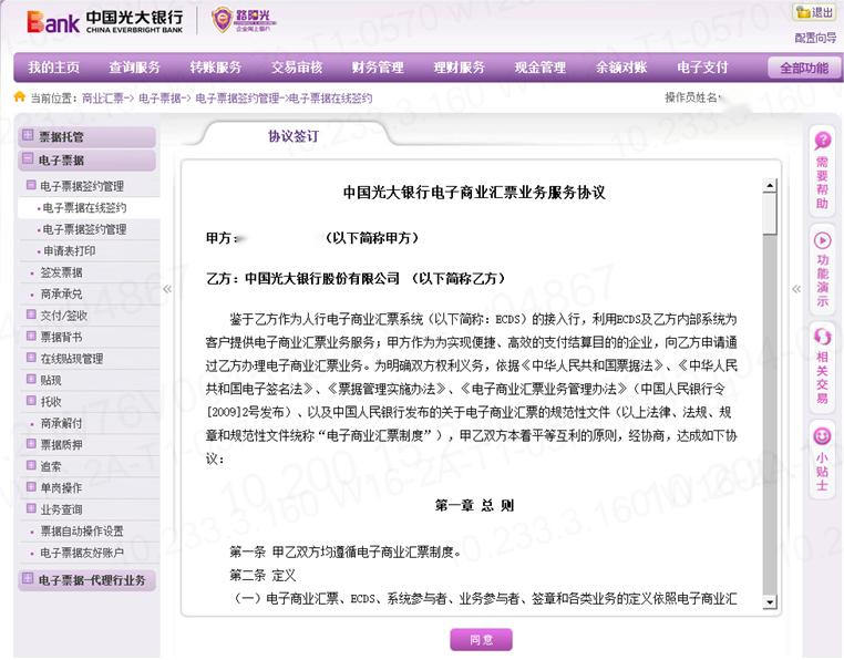 光大银行怎么开通汇票业务，如何在线签约
