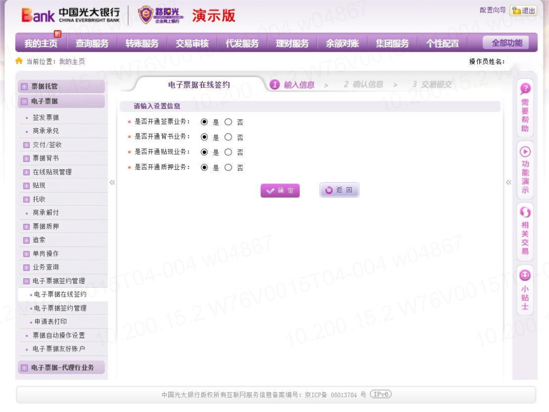 光大银行怎么开通汇票业务，如何在线签约