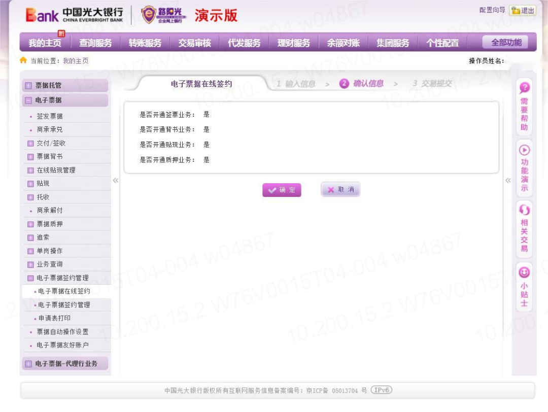 光大银行怎么开通汇票业务，如何在线签约
