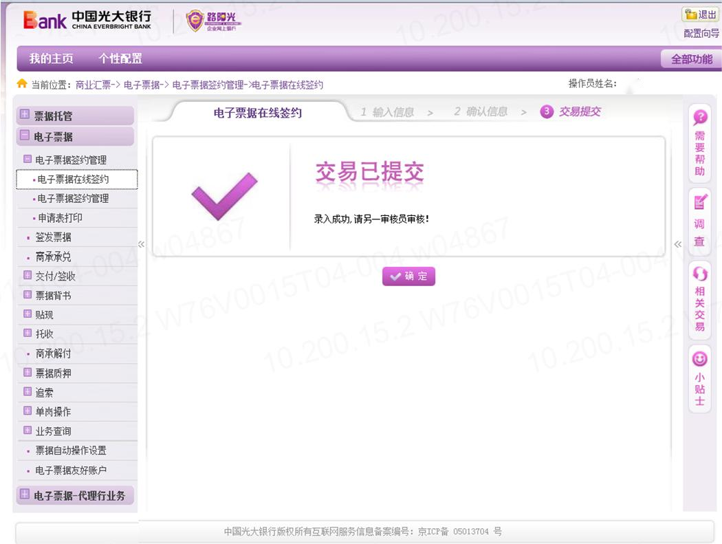 光大银行怎么开通汇票业务，如何在线签约