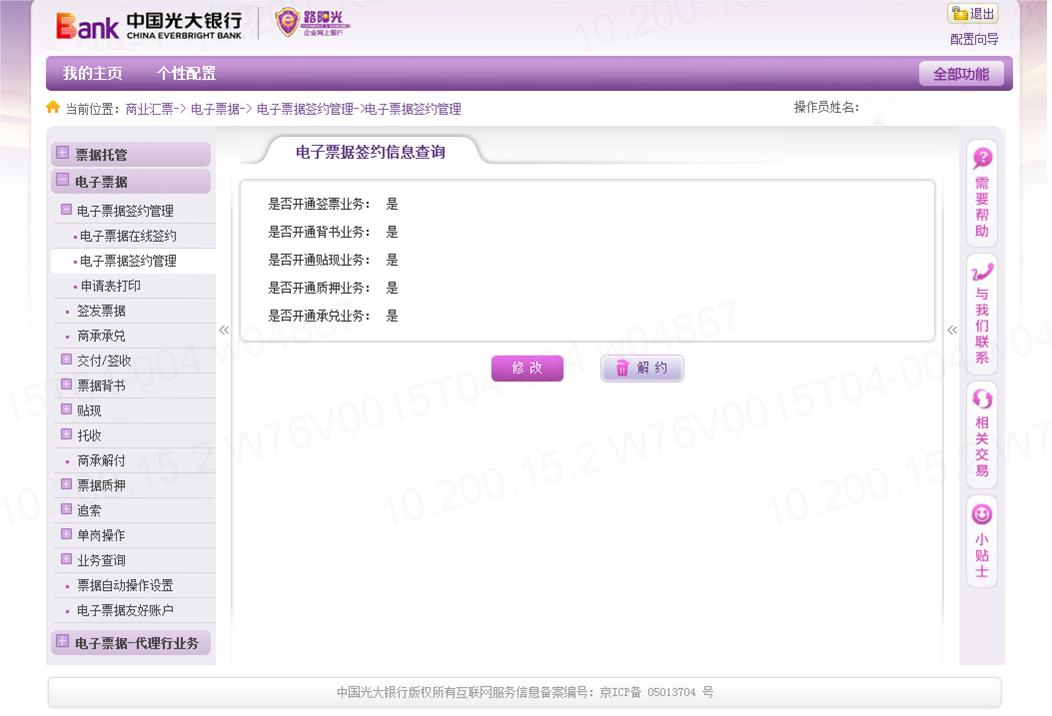 光大银行怎么开通汇票业务，如何在线签约