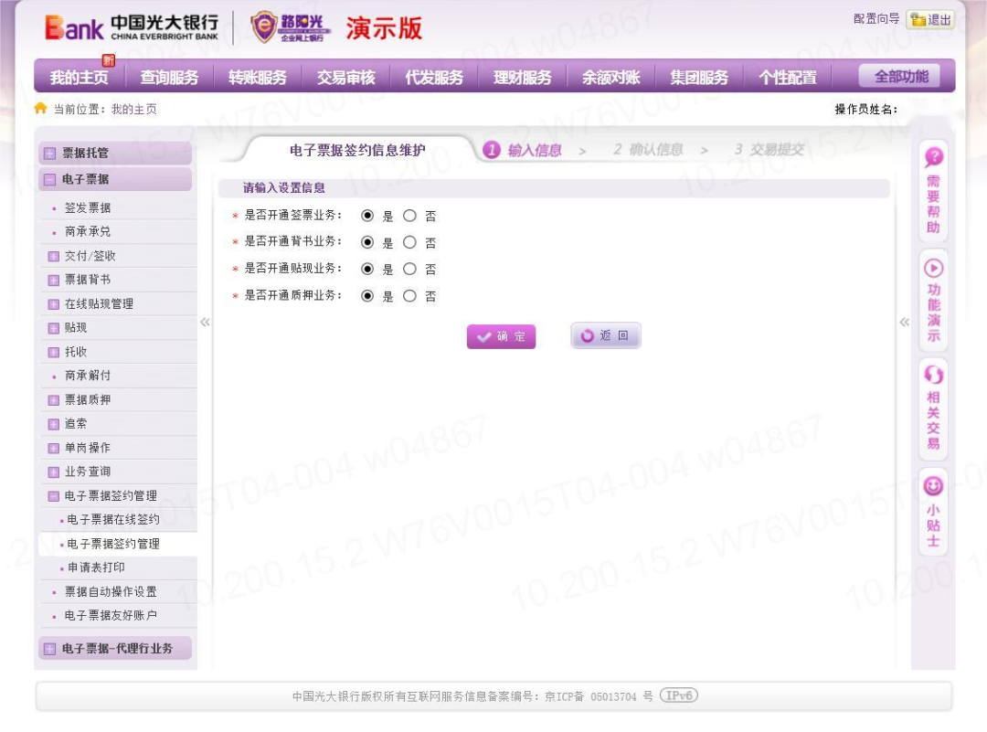 光大银行怎么开通汇票业务，如何在线签约
