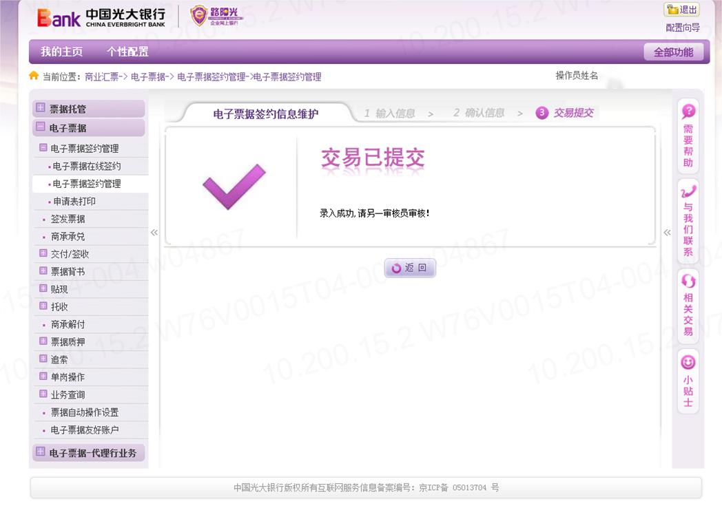 光大银行怎么开通汇票业务，如何在线签约