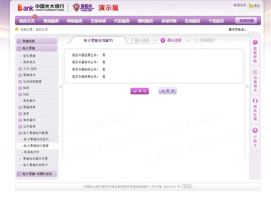 光大银行怎么开通汇票业务，如何在线签约