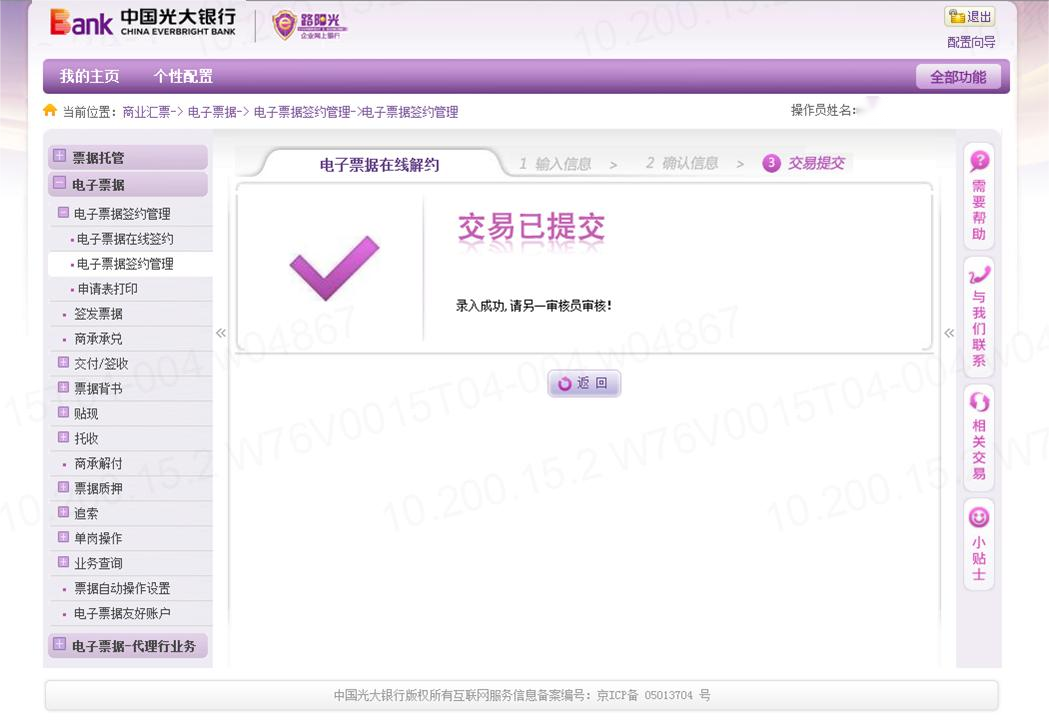 光大银行怎么开通汇票业务，如何在线签约
