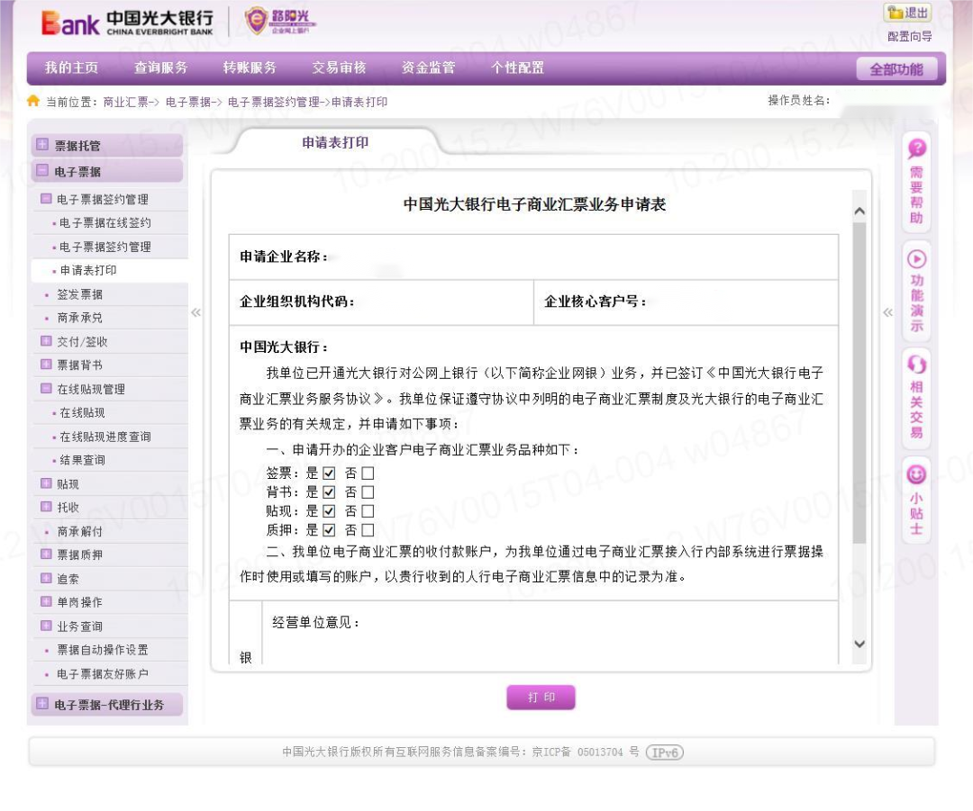 光大银行怎么开通汇票业务，如何在线签约