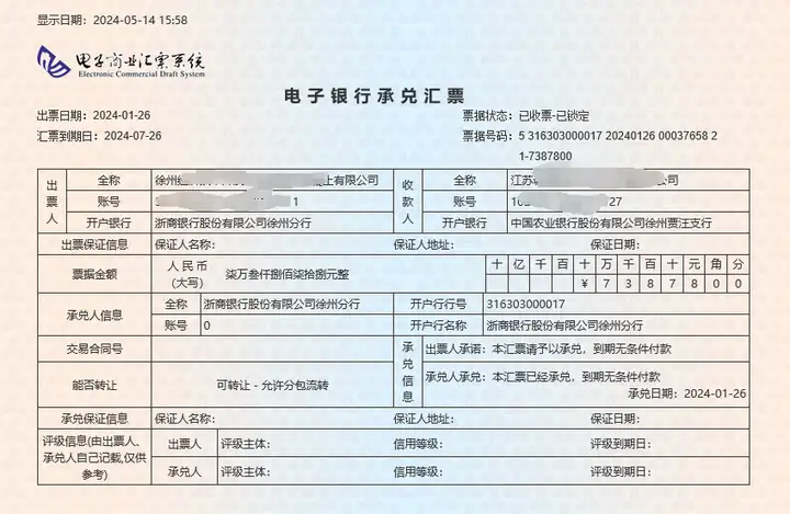 民生银行新一代在户持有票据查询
