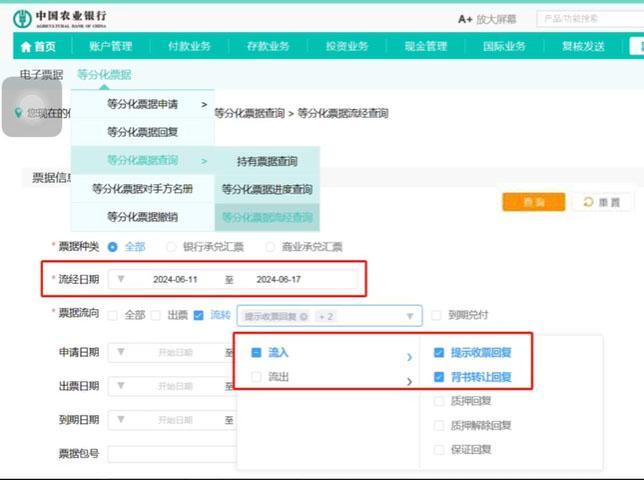 农行流经票据怎么查询
