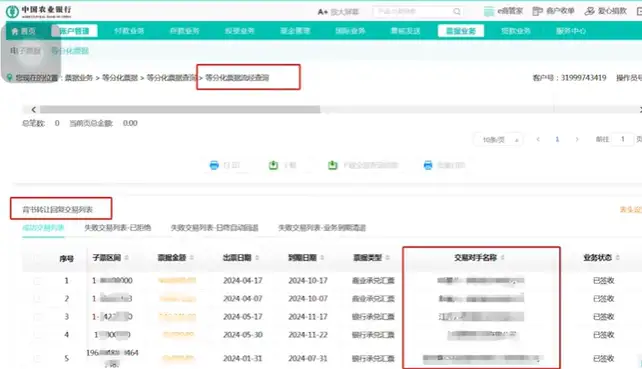 农行流经票据怎么查询