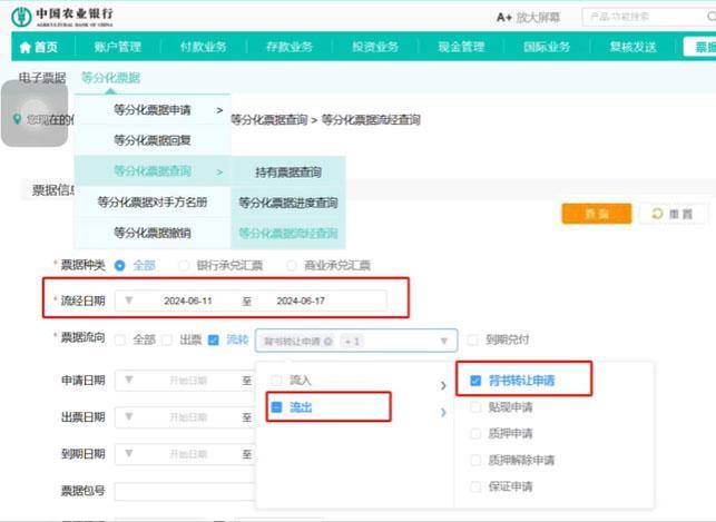 农行流经票据怎么查询