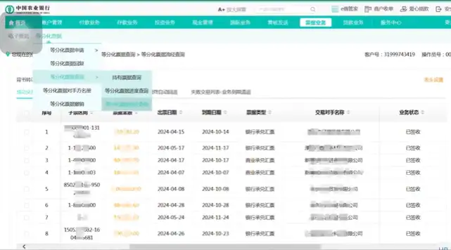 农行流经票据怎么查询