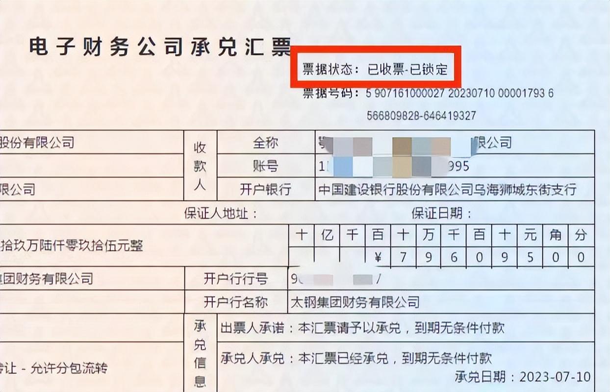新一代票据系统票据状态，“已收票已锁定”是什么意思？