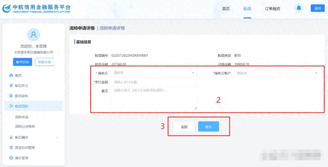 航信付款是什么意思，付完如何做账务处理