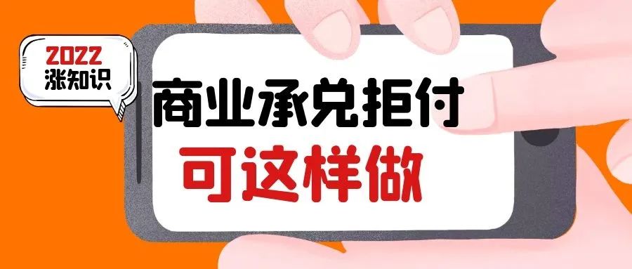 商票到期不兑付怎么办，如何进行追索
