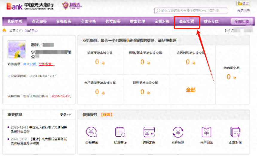 光大银行承兑汇票签收怎么操作